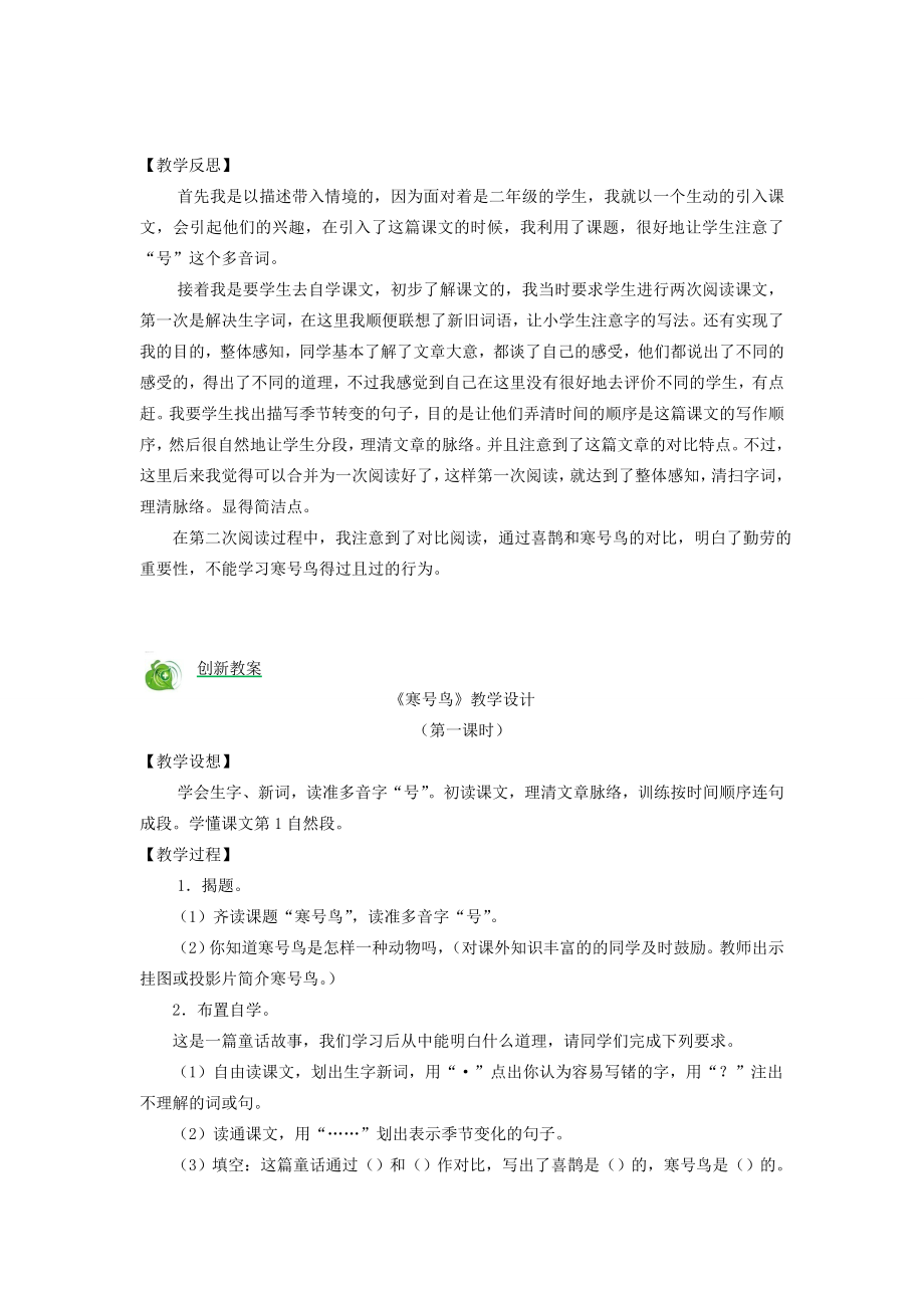 二年级语文上册课文413寒号鸟教案新人教版新人教版小学二年级上册语文教案.doc