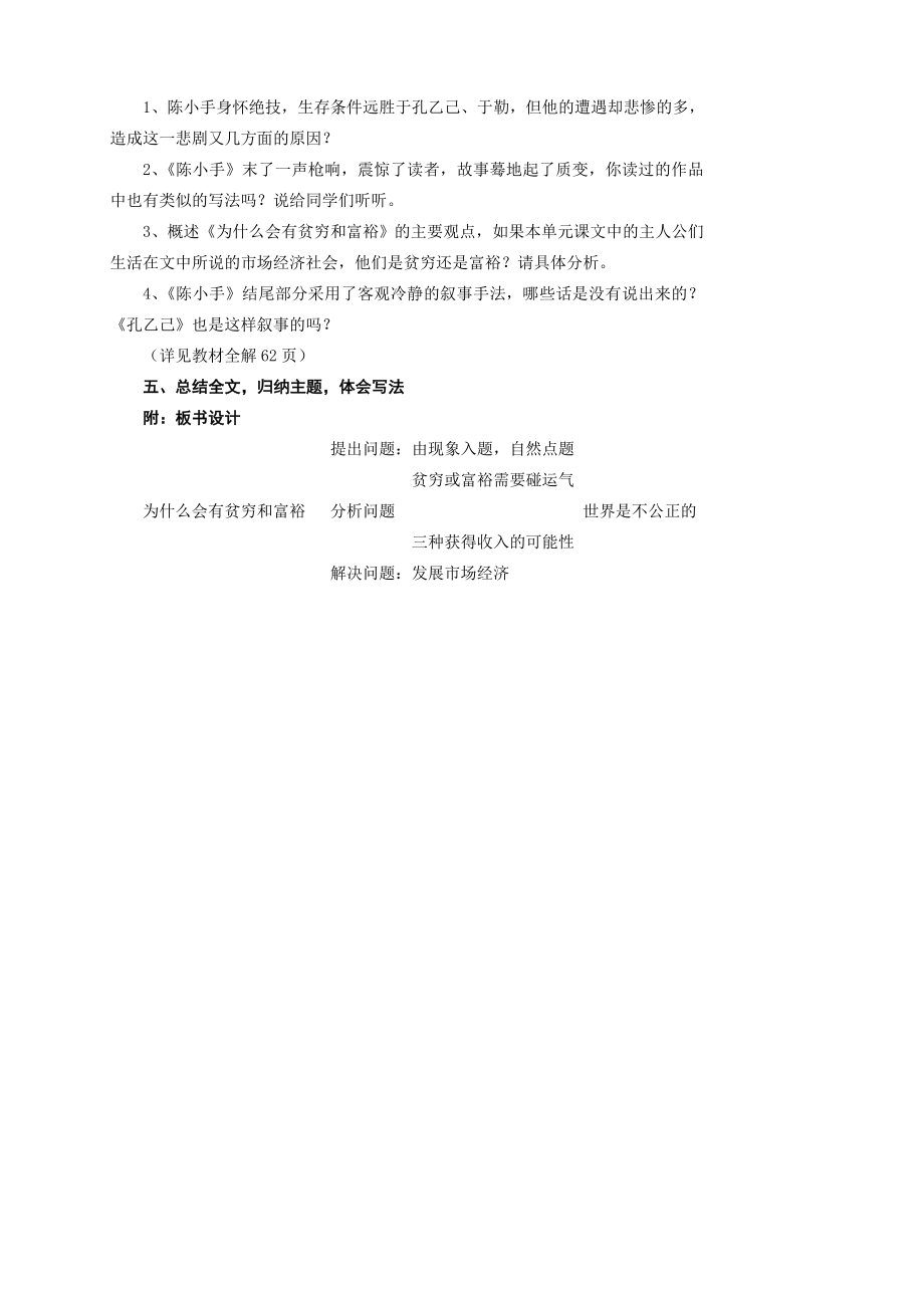 九年级语文下册《为什么有贫穷和富裕》教学设计北师大版.doc