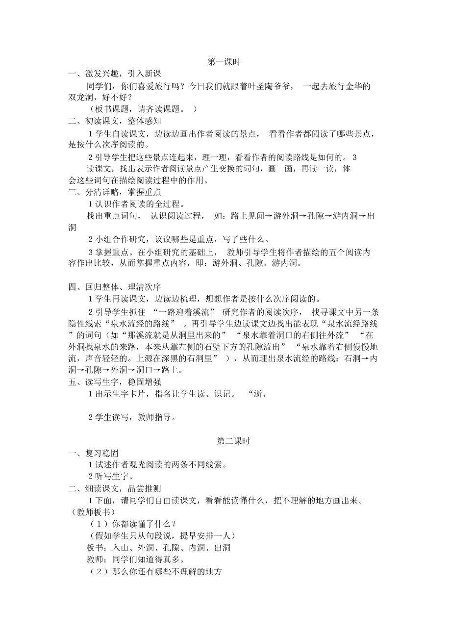 人教四年级语文下册教案.doc