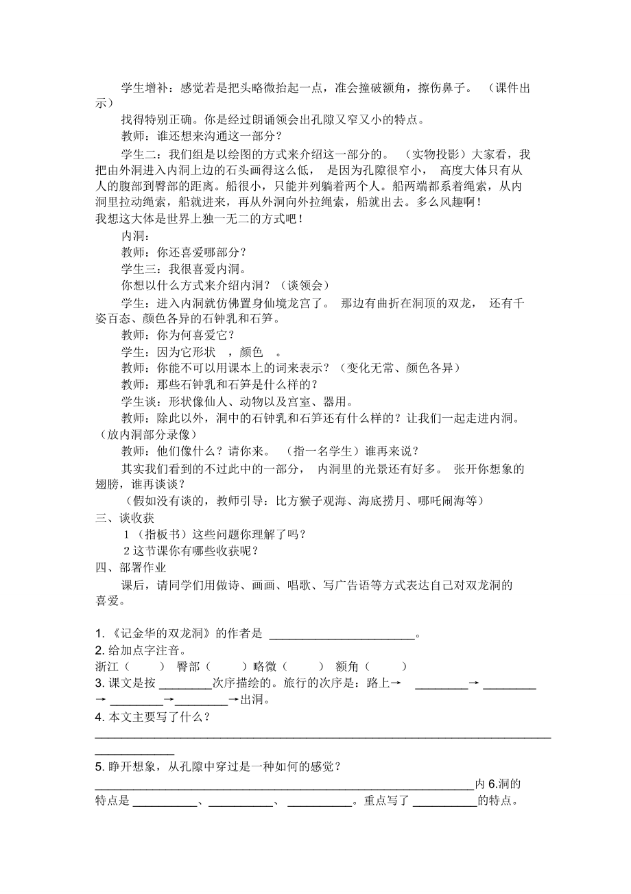 人教四年级语文下册教案.doc