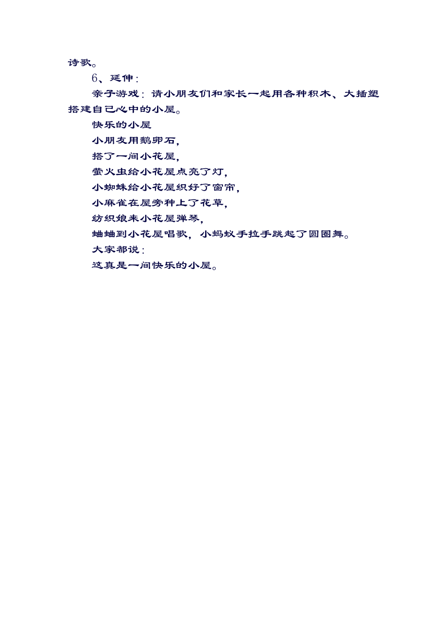 中班文学作品活动教案(3).doc