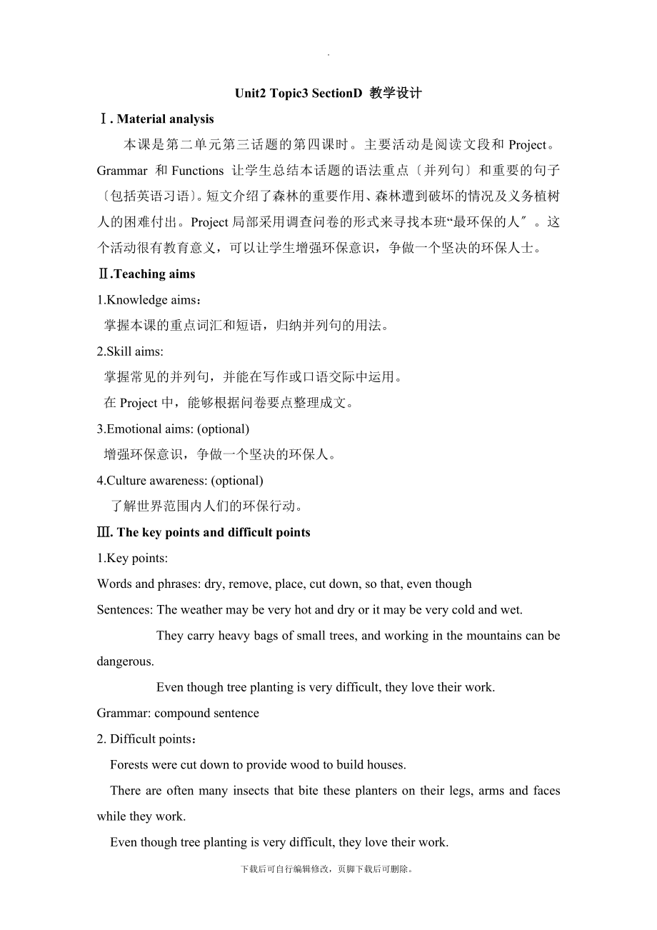 仁爱版英语九年级上册Unit2Topic3SectionD教学设计3.doc