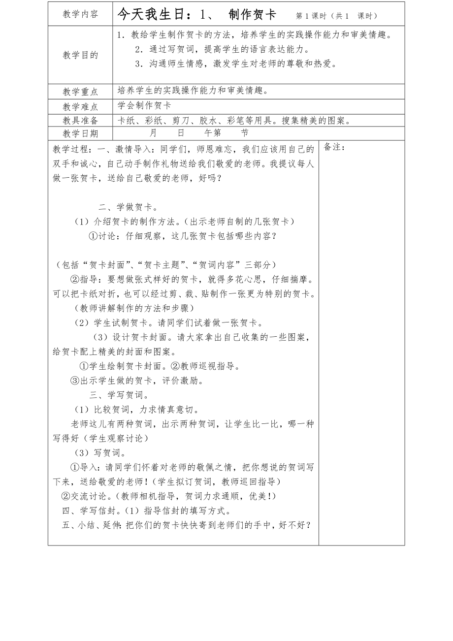 五年劳动课教学教案.doc