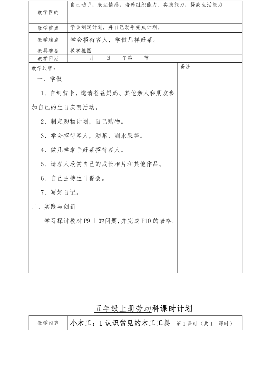 五年劳动课教学教案.doc