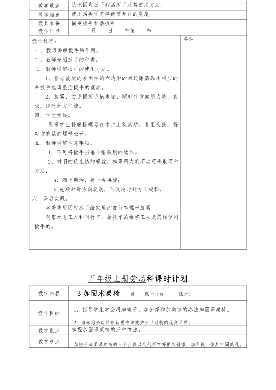 五年劳动课教学教案.doc