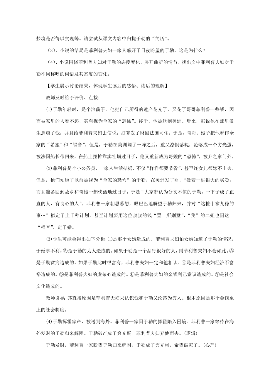 九年级语文上册第三单元11我的叔叔于勒教学设计新人教版新人教版初中九年级上册语文教案.doc