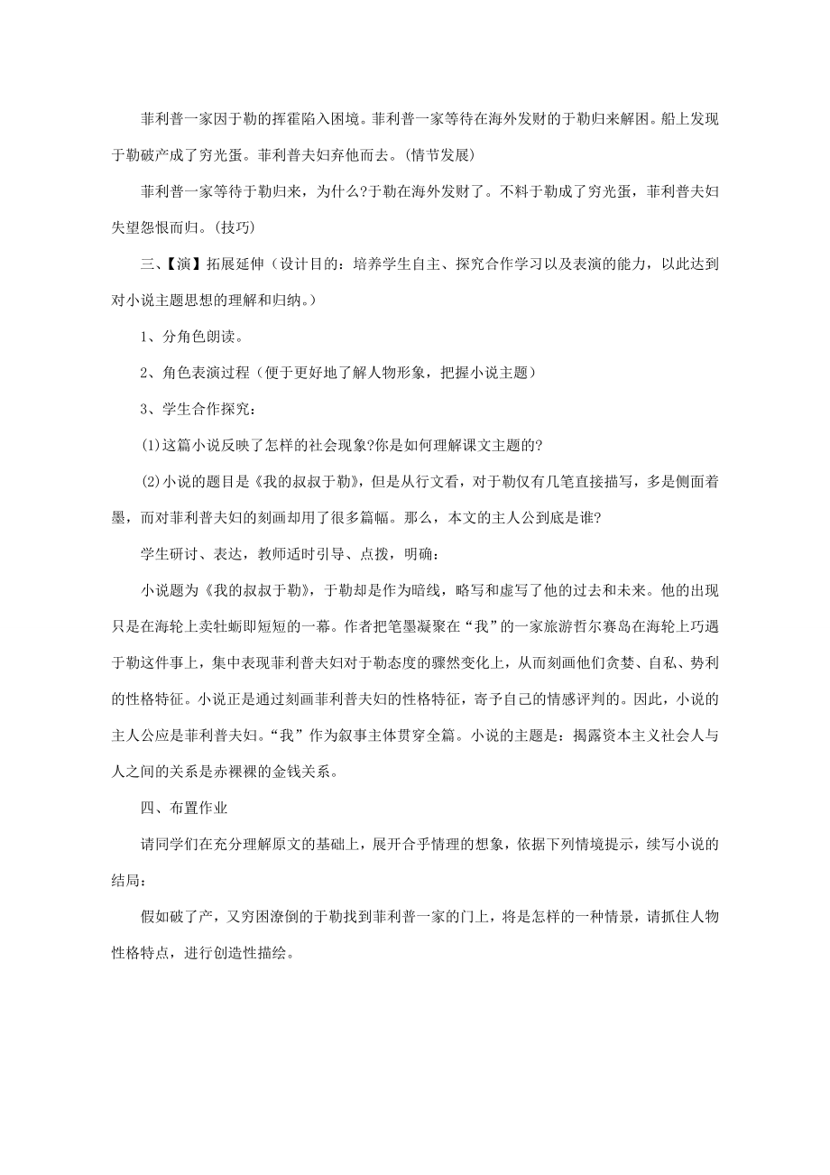 九年级语文上册第三单元11我的叔叔于勒教学设计新人教版新人教版初中九年级上册语文教案.doc