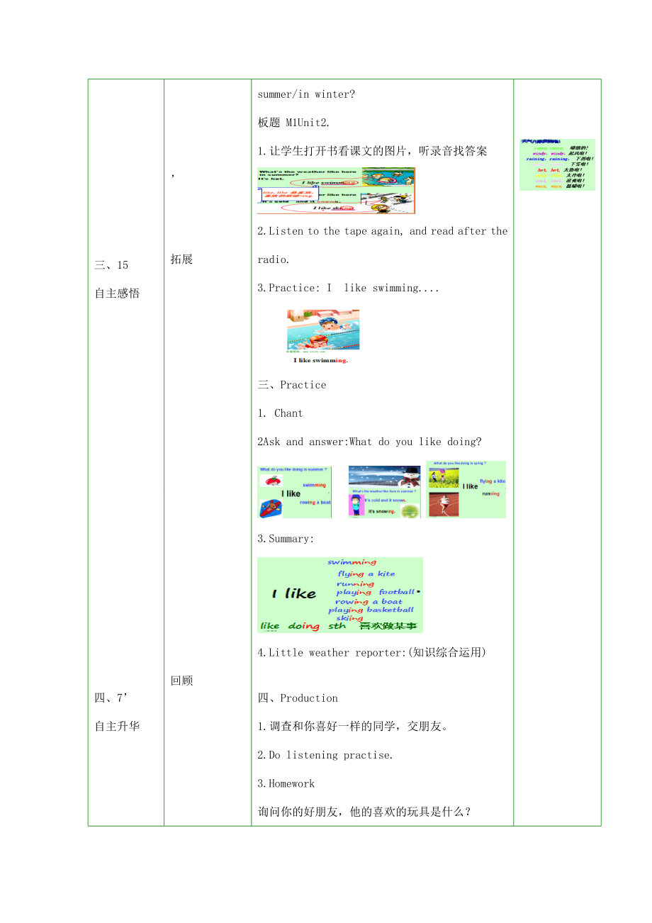 二年级英语下册Module1Unit2Ilikeswimming教案外研版（一起）外研版小学二年级下册英语教案.doc