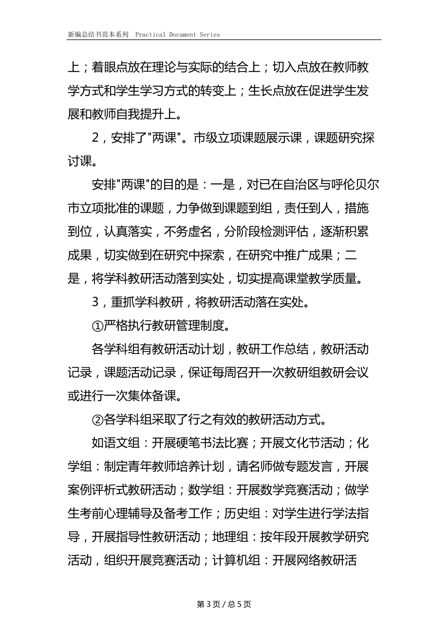 中学教研室教学研究总结.docx