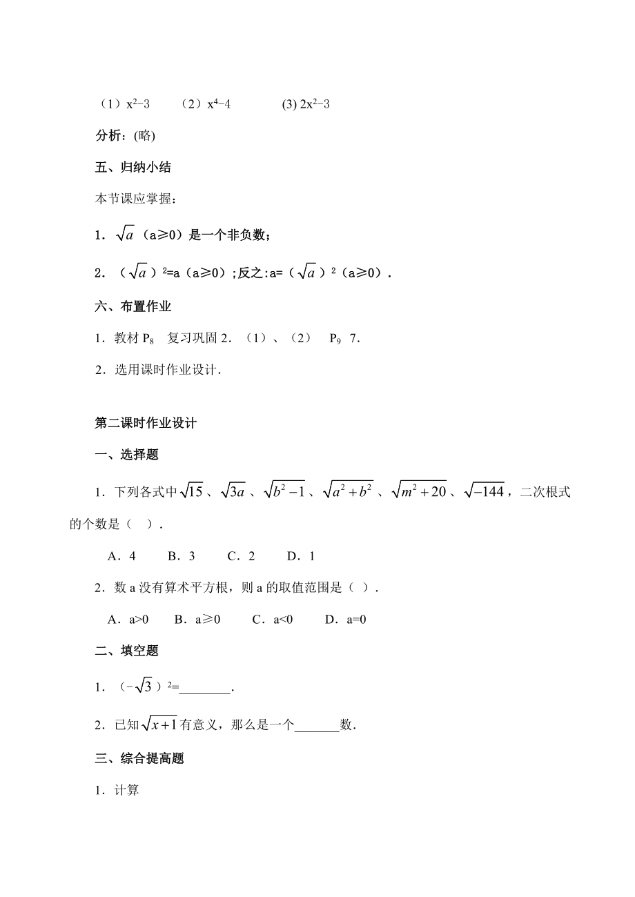 九年级数学上册21.1二次根式(2)教案新人教版.doc