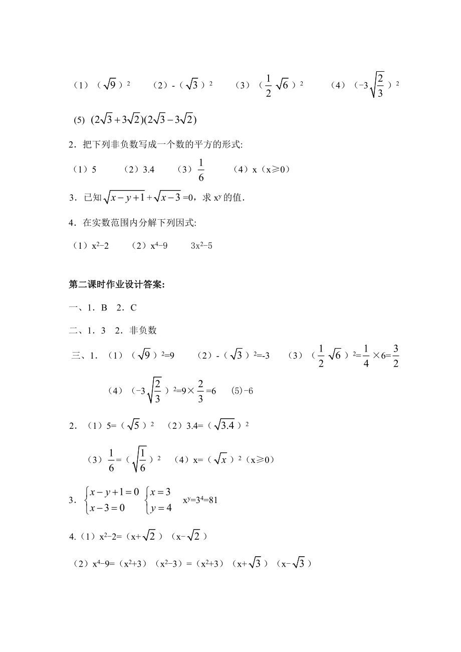 九年级数学上册21.1二次根式(2)教案新人教版.doc