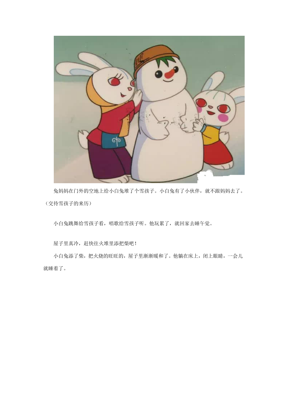 二年级语文上册课文620《雪孩子》教案新人教版新人教版小学二年级上册语文教案.docx