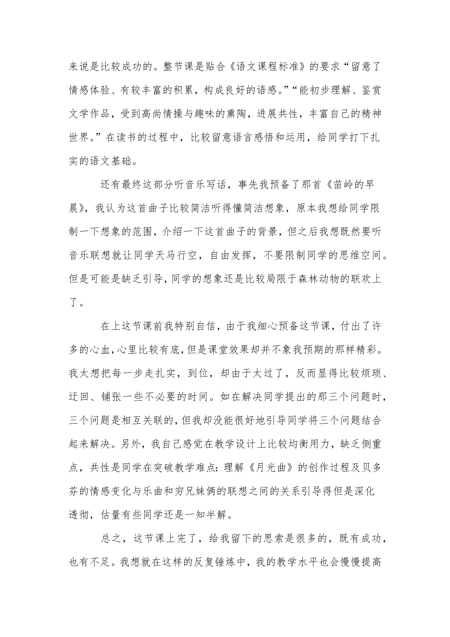 六年级语文上册教学反思(2).doc