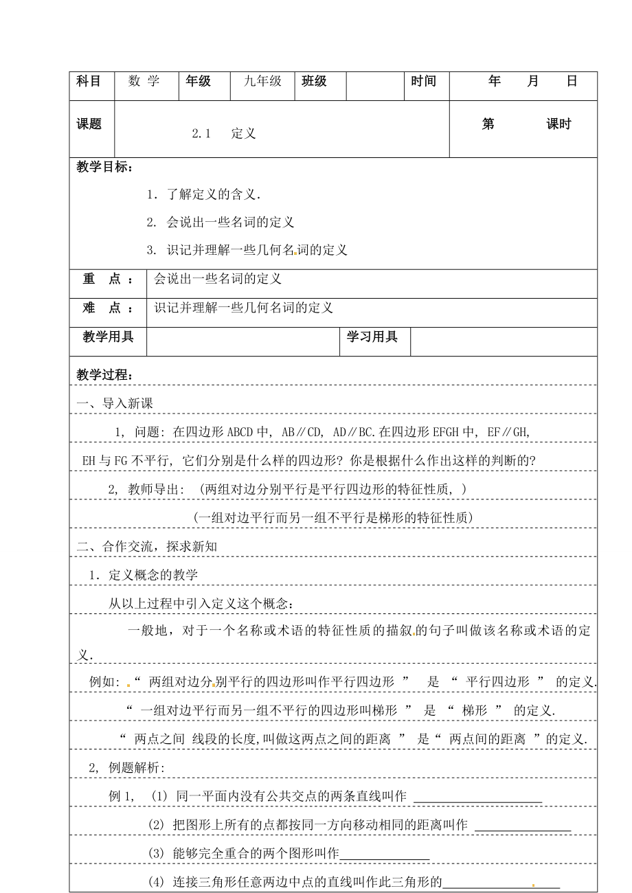 九年级数学上册2.1定义教案湘教版.doc