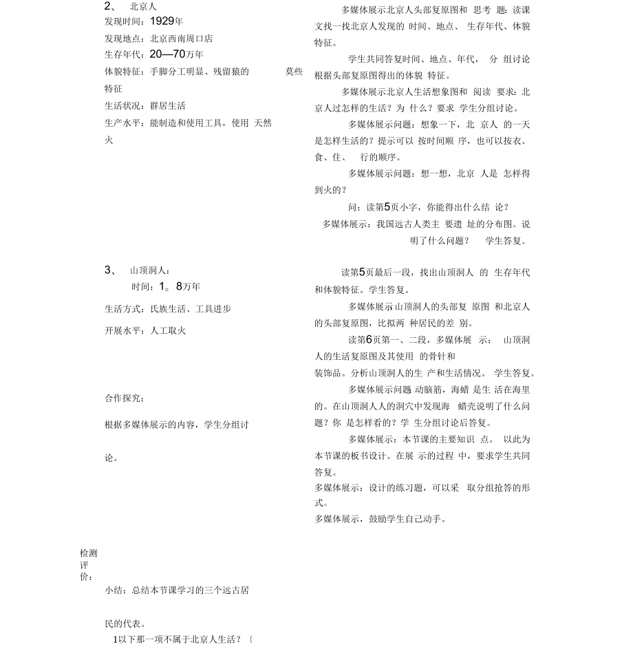 人教版七年级上册历史全册教案(2).doc