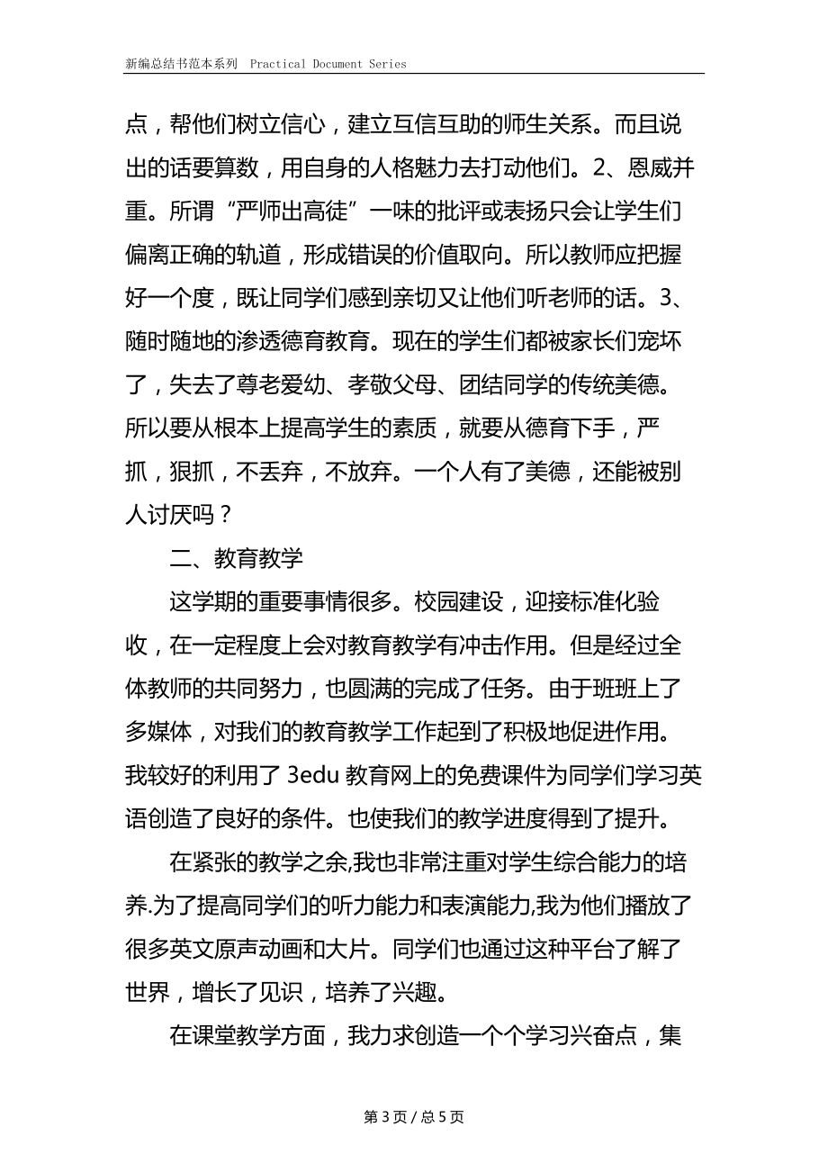 上学期教学工作总结_5.docx