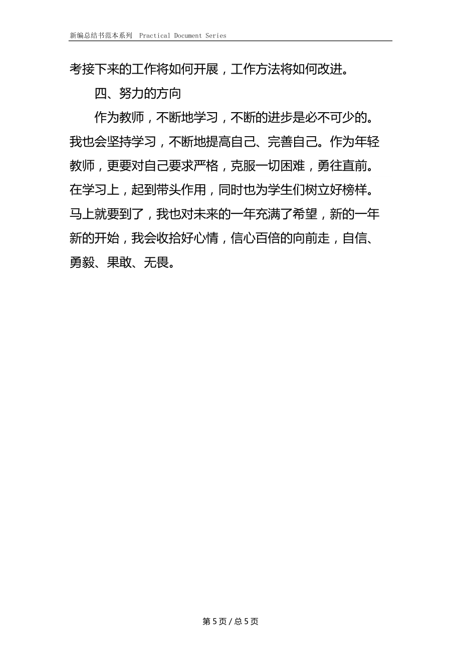 上学期教学工作总结_5.docx