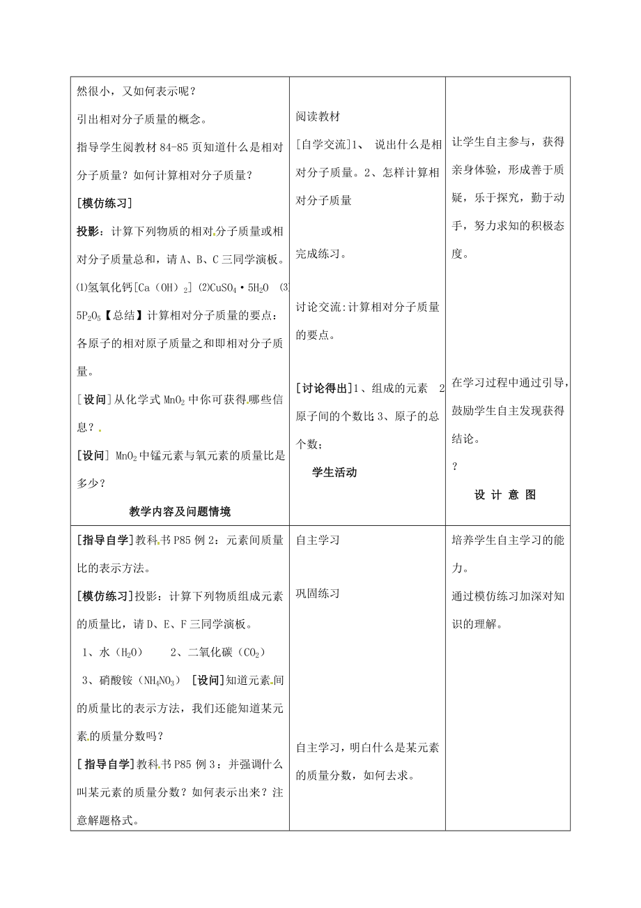 九年级化学上册4.4化学式与化合价教案（2）人教新课标版.doc