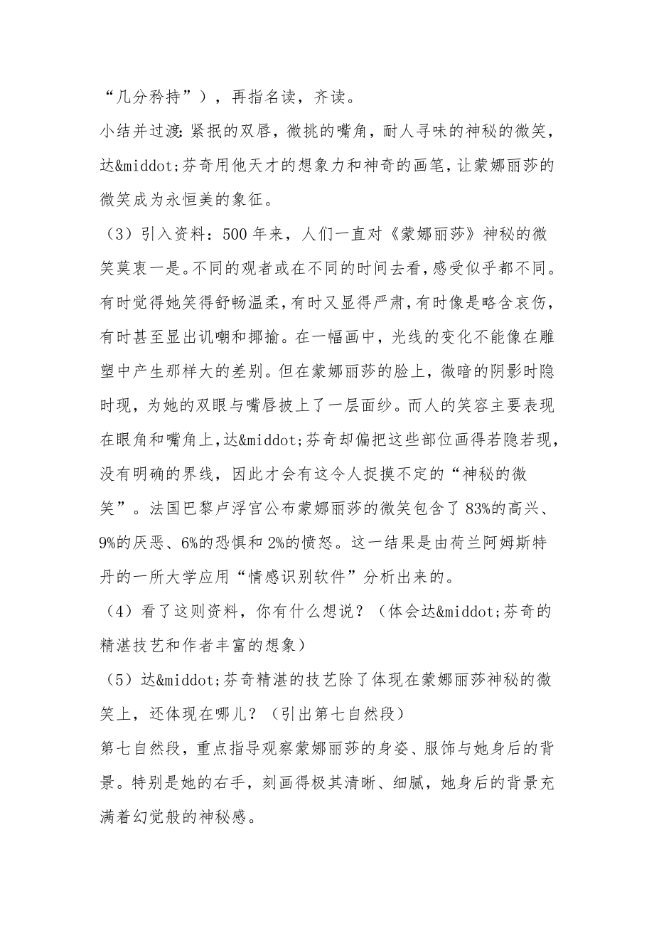 人教版六年级上册语文教案《蒙娜丽莎之约》教学设计之二.docx