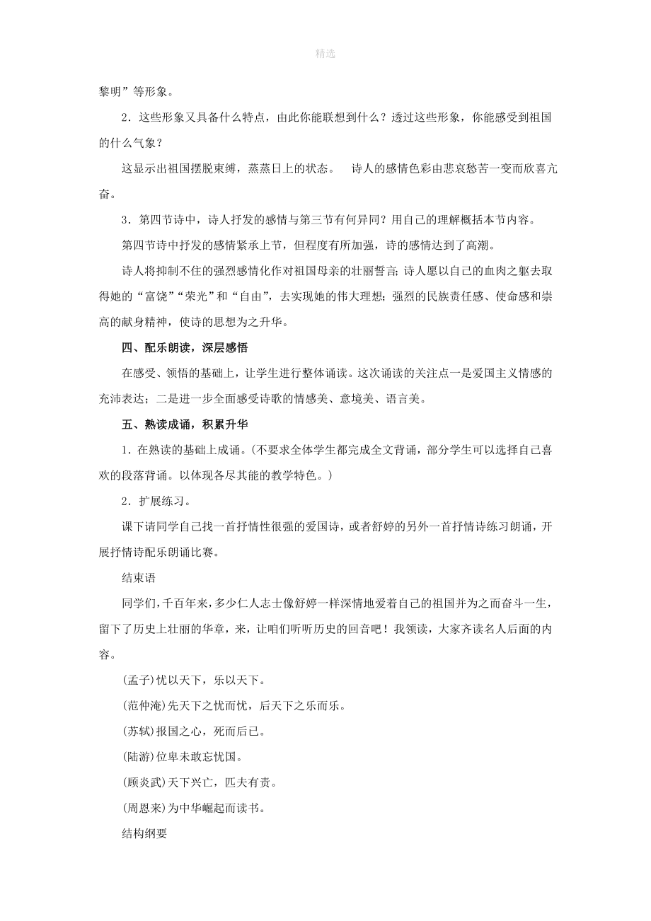 九年级语文下册第一单元1《祖国啊我亲爱的祖国》教学过程设计新人教版.doc