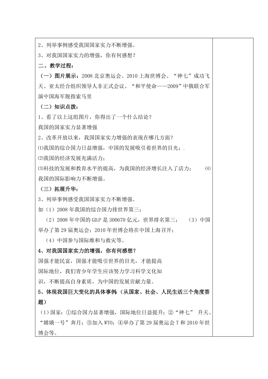 九年级政治全册2国家实力的增强教案北师大版.doc