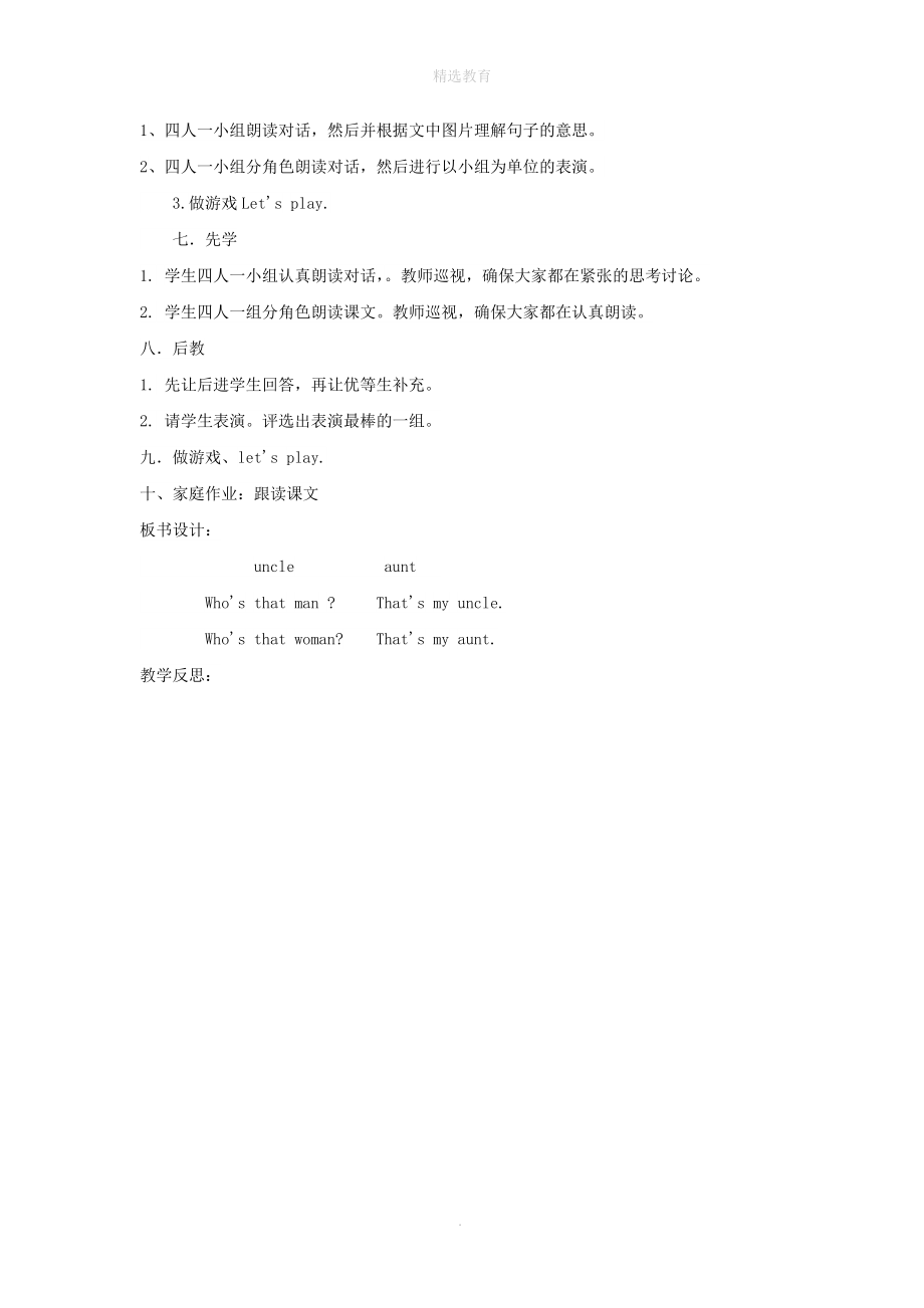 202X三年级英语下册Unit3《Thisismyfather》（Lesson17）教学设计人教精通版（三起）.doc