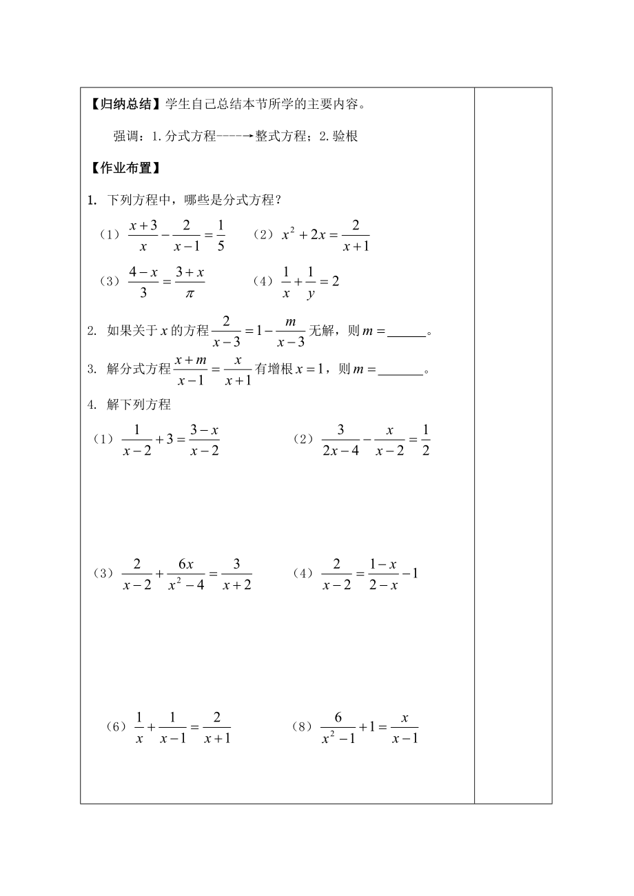 八年级数学上册3.7可化为一元一次方程的分式方程教学案（新版）青岛版（新版）青岛版初中八年级上册数学教学案.doc