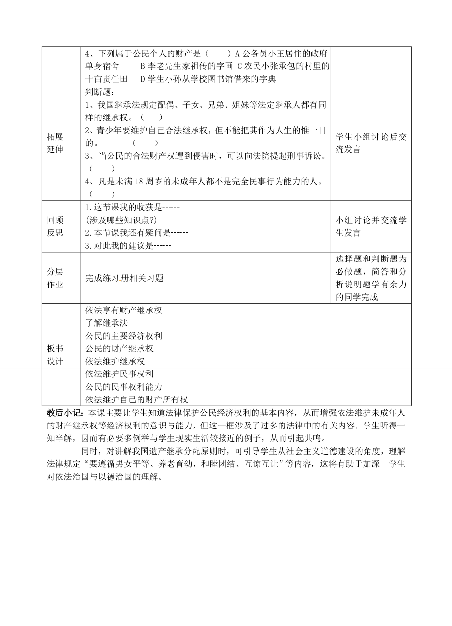 九年级政治全册3.7.1依法财产继承权教案苏教版苏教版初中九年级全册政治教案.doc