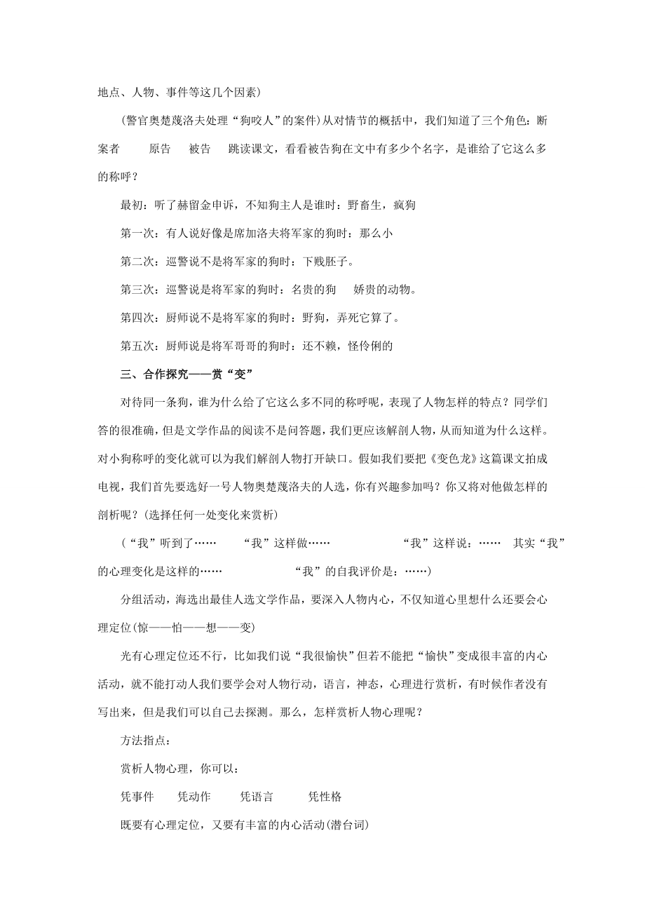 九年级语文下册第二单元6《变色龙》同步教案新人教版新人教版初中九年级下册语文教案.doc