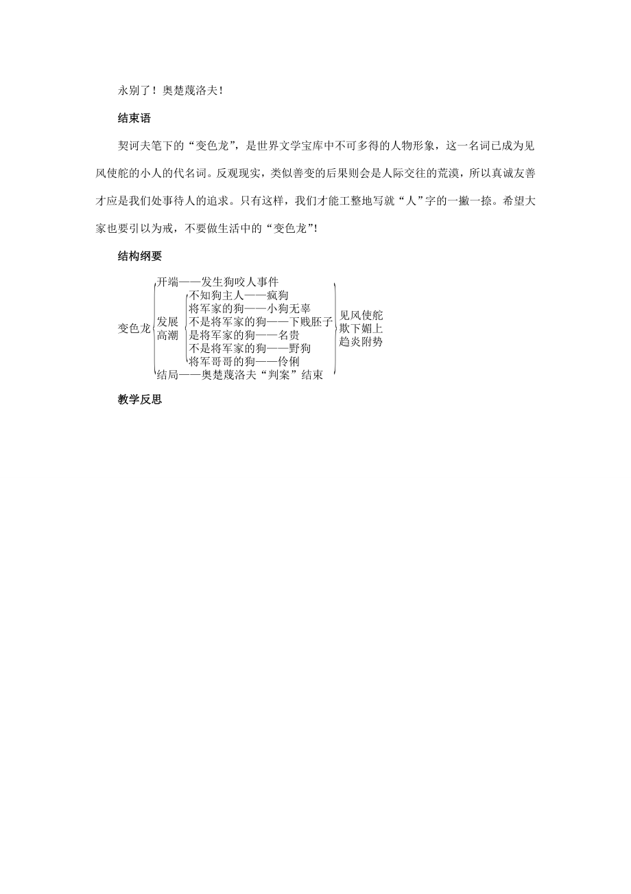 九年级语文下册第二单元6《变色龙》同步教案新人教版新人教版初中九年级下册语文教案.doc