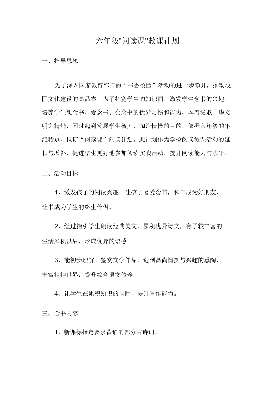 五年级阅读课教学计划方案.doc