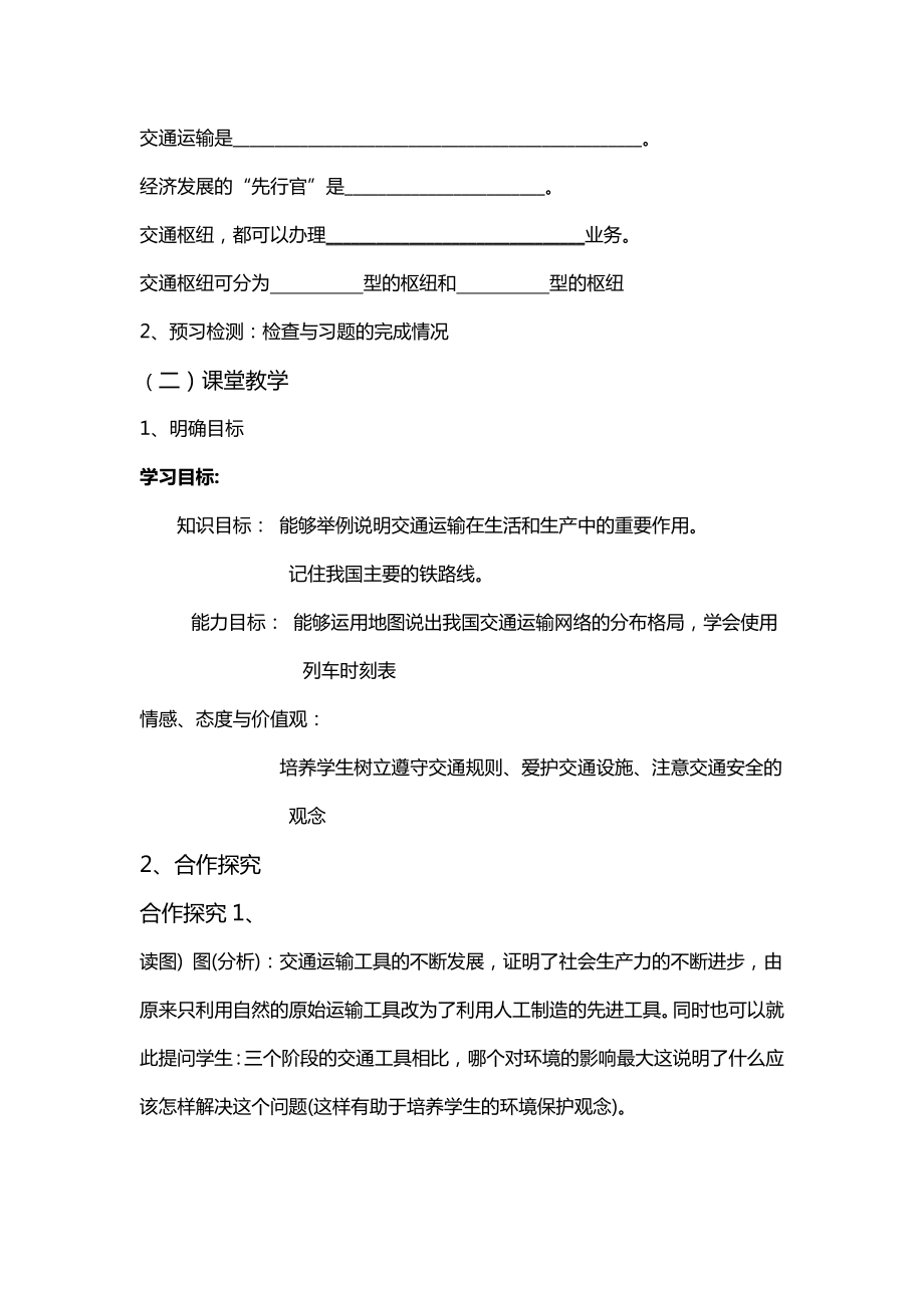 交通运输教案(3).doc