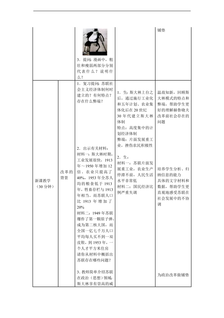 《苏联的改革与发展》教学设计.doc