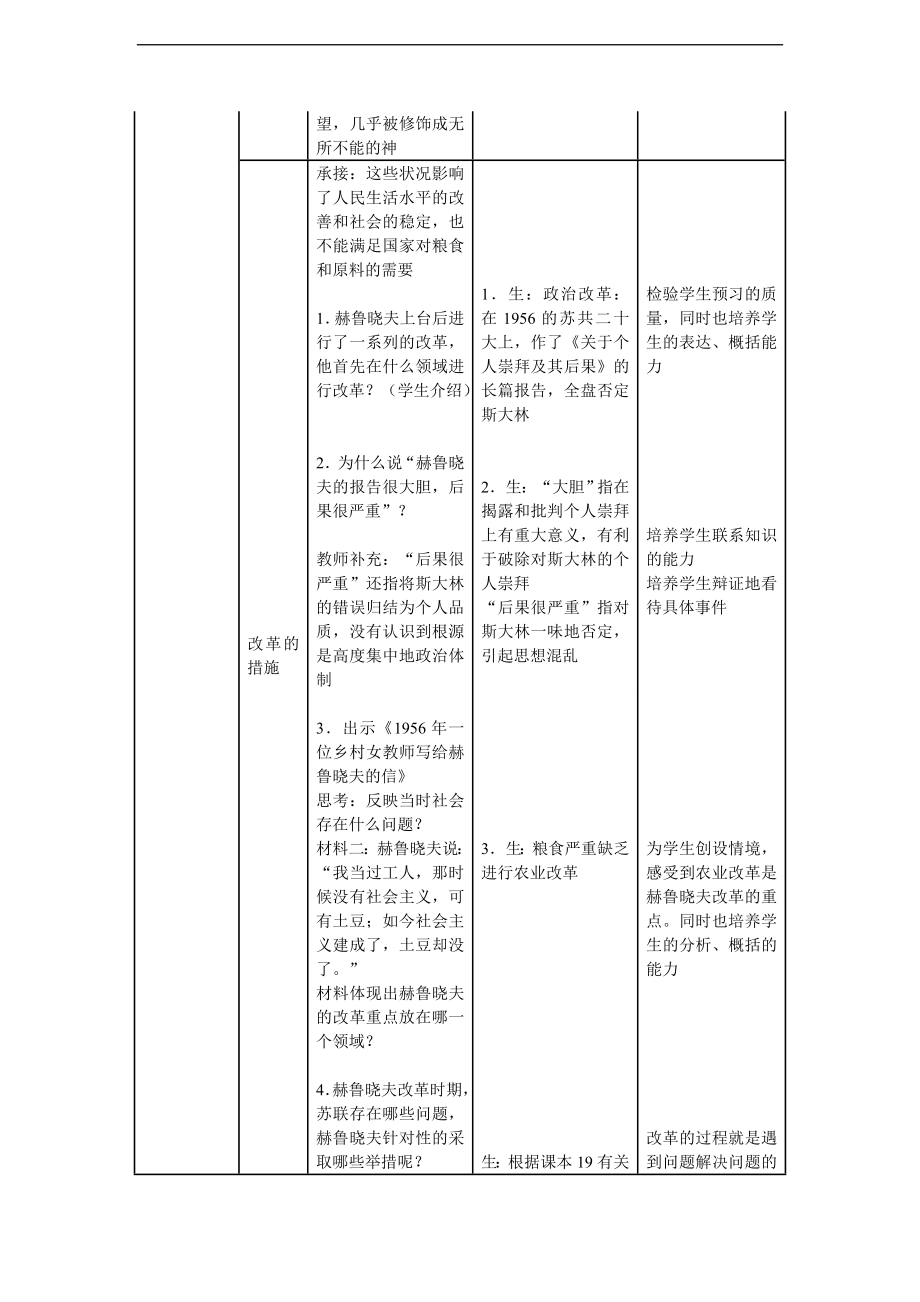 《苏联的改革与发展》教学设计.doc