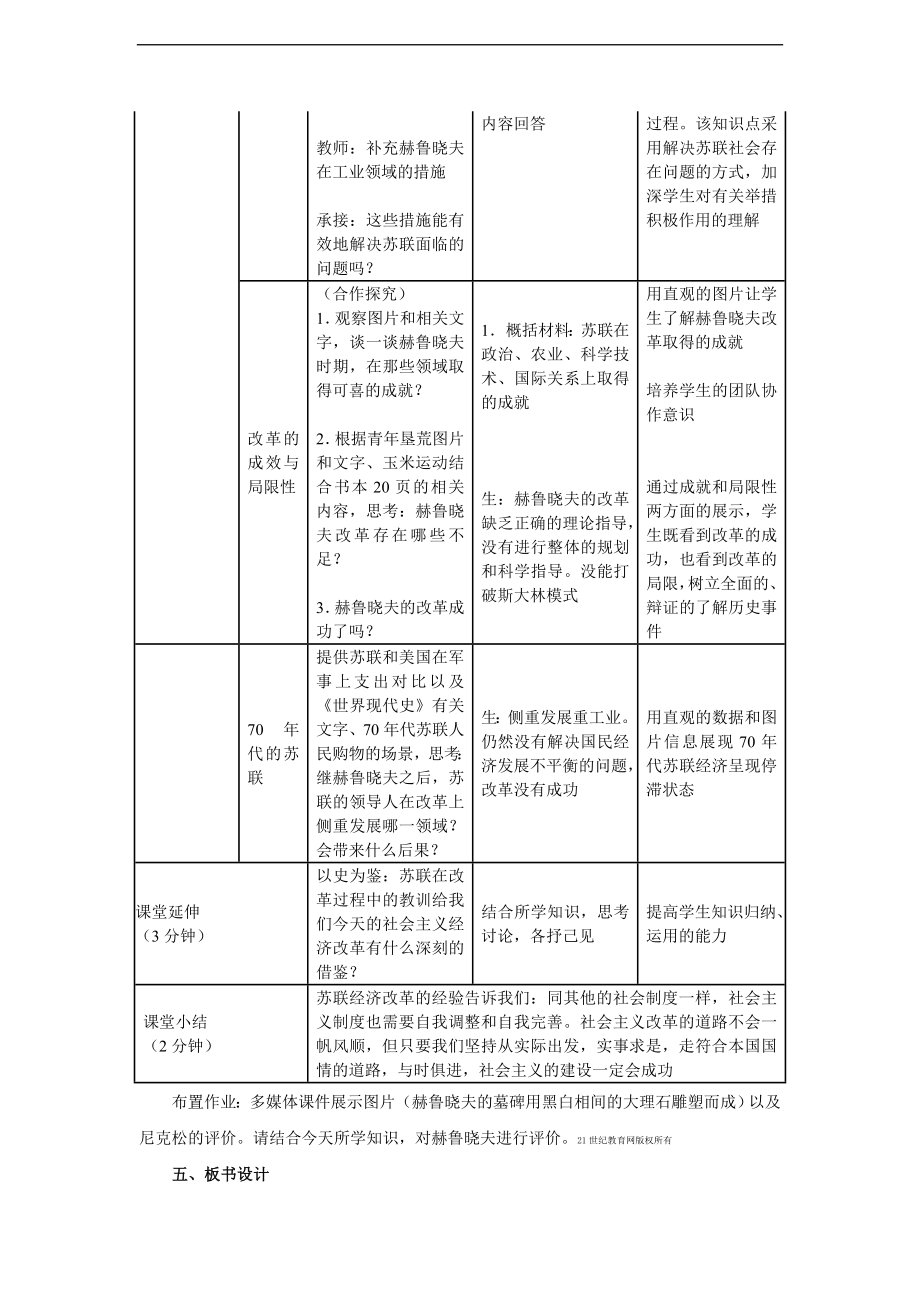 《苏联的改革与发展》教学设计.doc