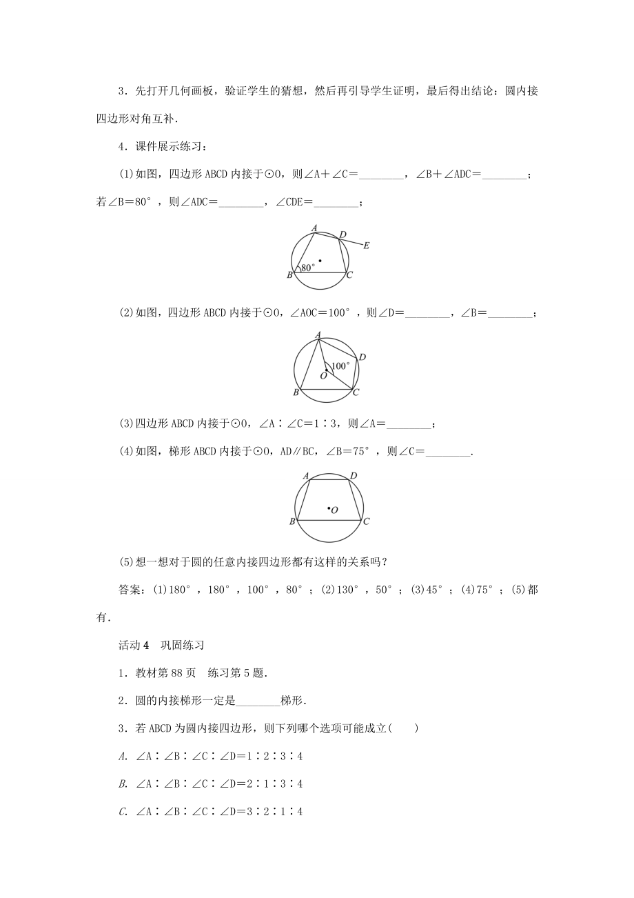 九年级数学上册第二十四章圆24.1圆的有关性质24.1.4圆周角第2课时圆周角定理推论和圆内接多边形教案（新版）新人教版（新版）新人教版初中九年级上册数学教案.doc