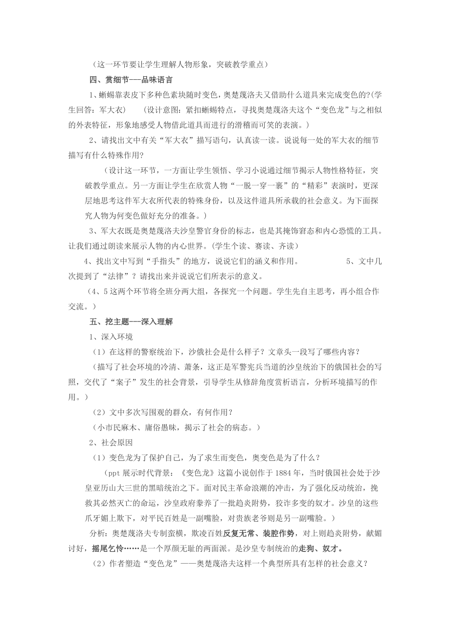 九年级语文下册第二单元7《变色龙》教学设计新人教版新人教版初中九年级下册语文教案.doc