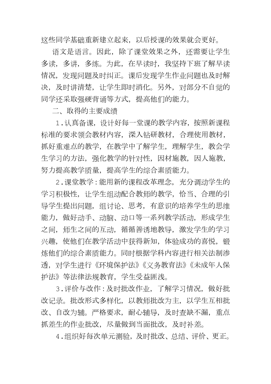 人教版六年级语文下册教学总结.doc