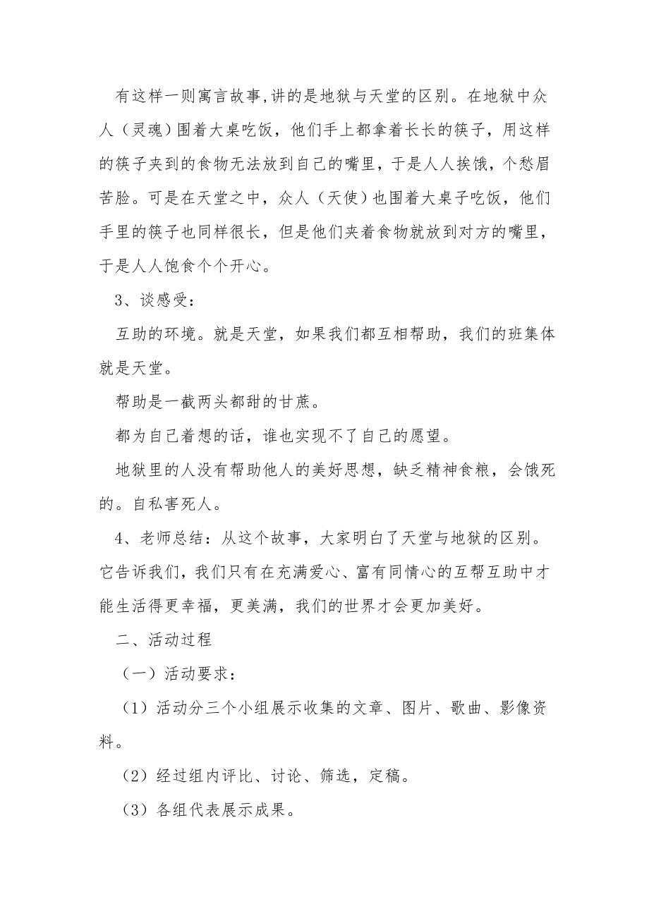 人教版八年级语文上《第2单元综合让世界充满爱》教案.docx