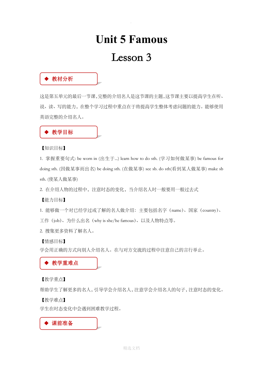 人教新起点英语六年级上册教学设计Unit5Lesson3）.docx