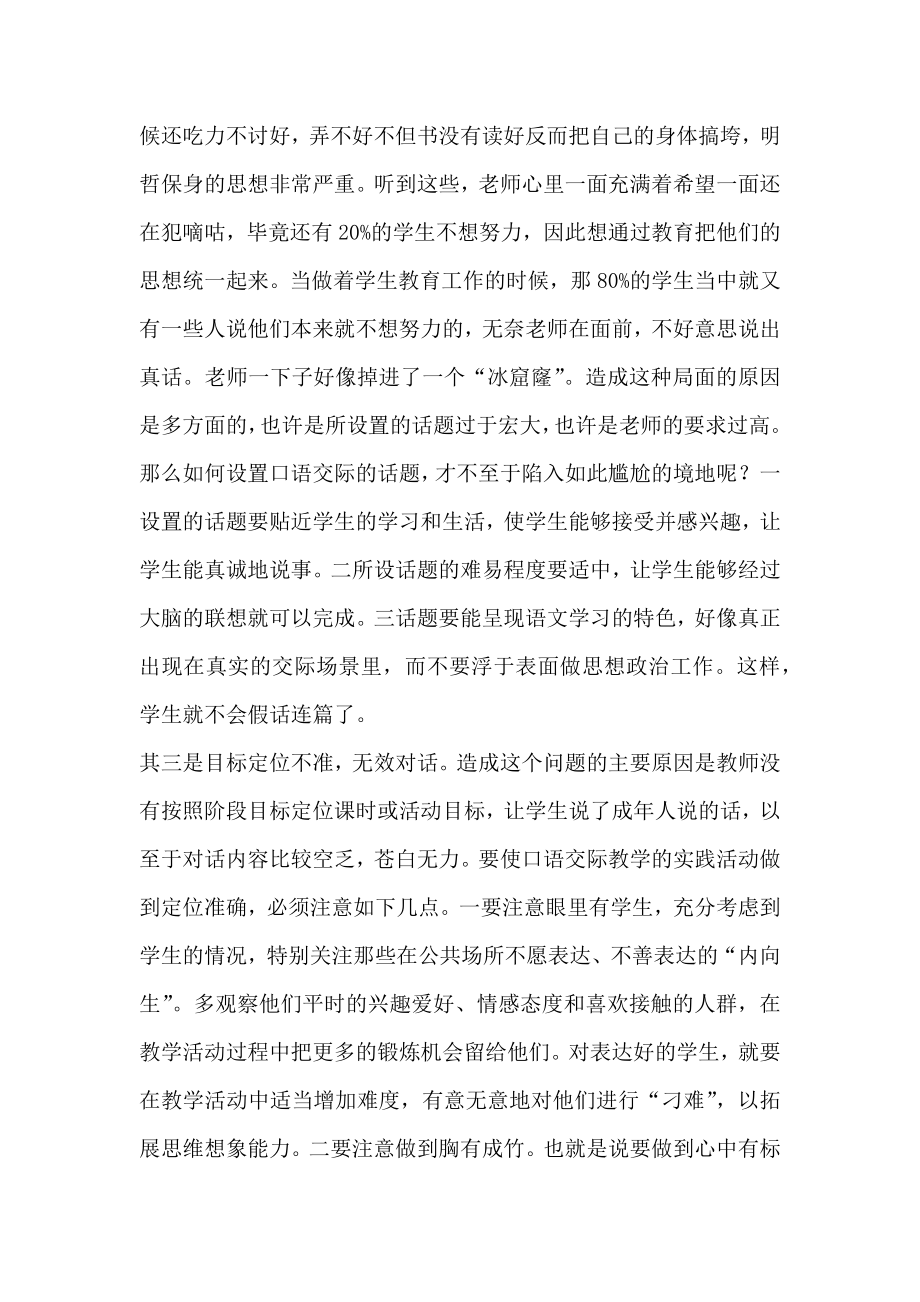 刍议初中语文口语交际教学中的问题及策略.doc