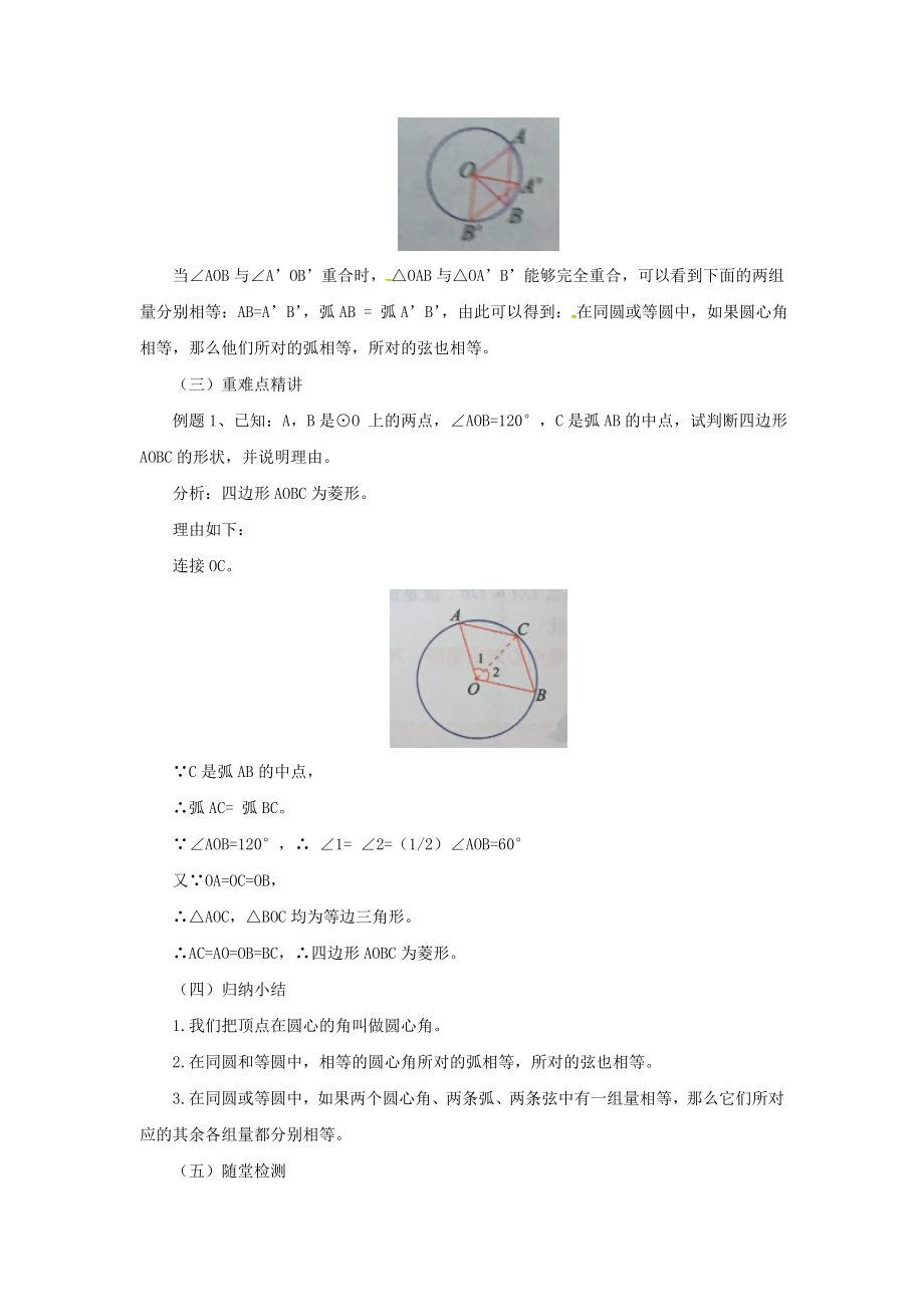 九年级数学上册21.3.2圆的对称性教案（新版）北京课改版北京课改版初中九年级上册数学教案.doc