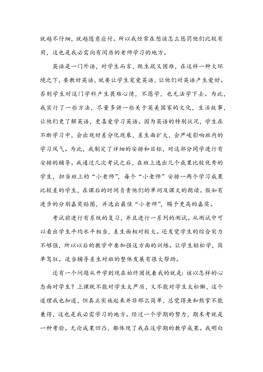 四年级英语教学总结(2).doc