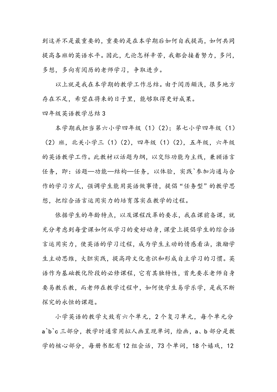 四年级英语教学总结(2).doc