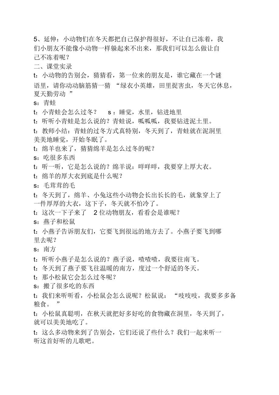 中班小动物告别会教案(2).doc