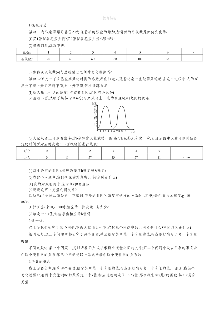 北师大版数学八年级上册41函数教学设计.doc