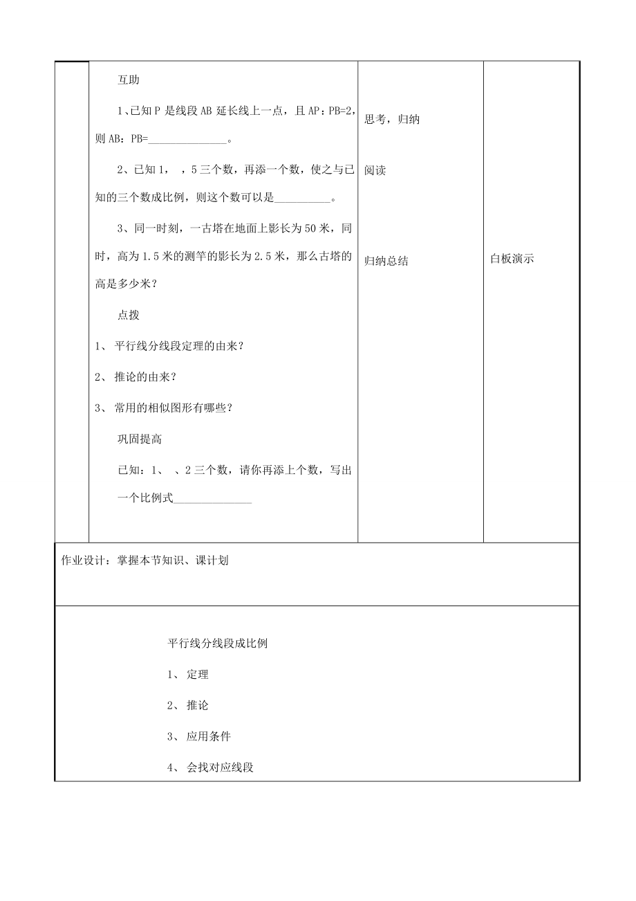 九年级数学上册4.2平行线分线段成比例教案3（新版）北师大版（新版）北师大版初中九年级上册数学教案.doc