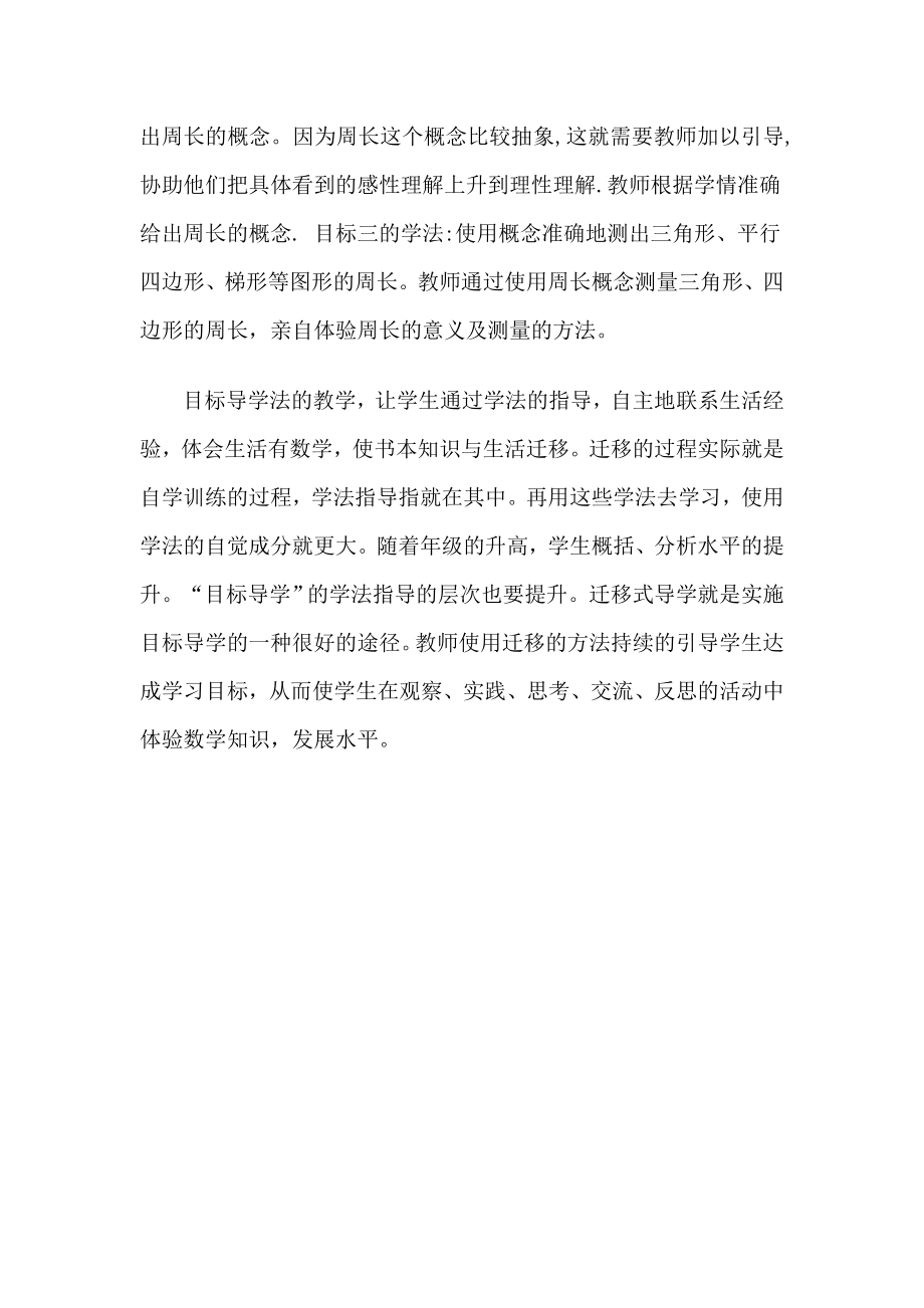 学习目标导学教学法心得体会2.doc