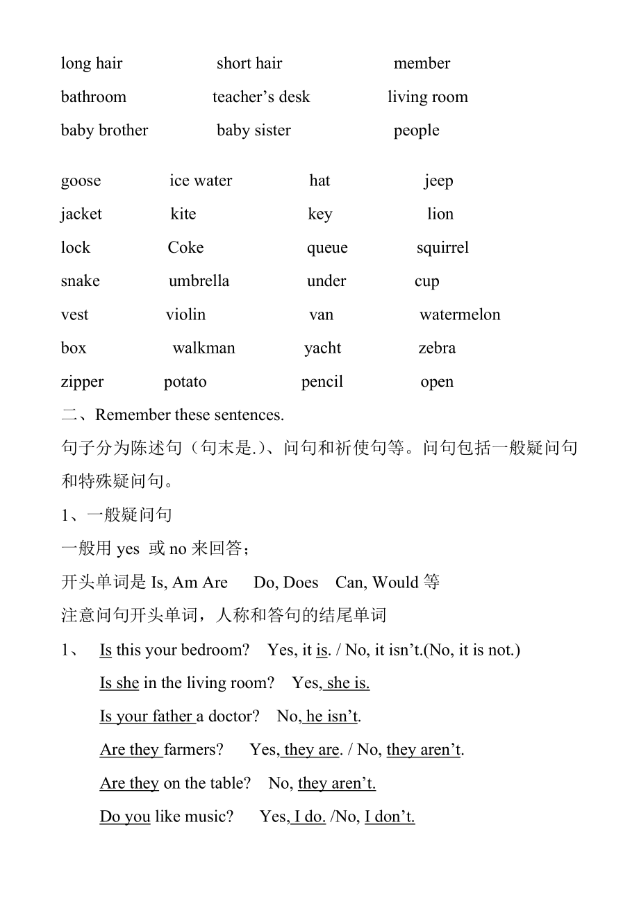 pep人教版英语四年级单词与句子教学资料.doc