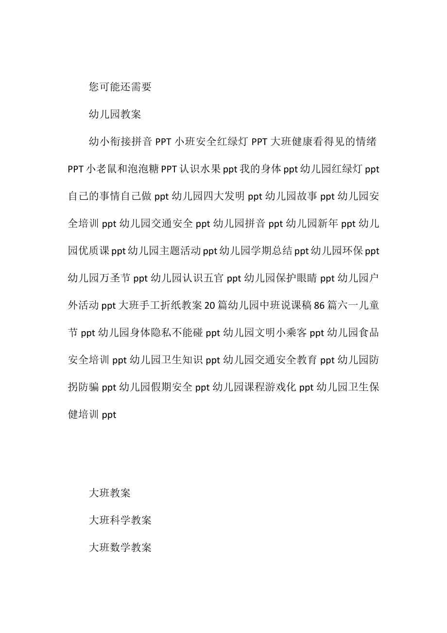 中班游戏优质课飞行棋教案反思.doc